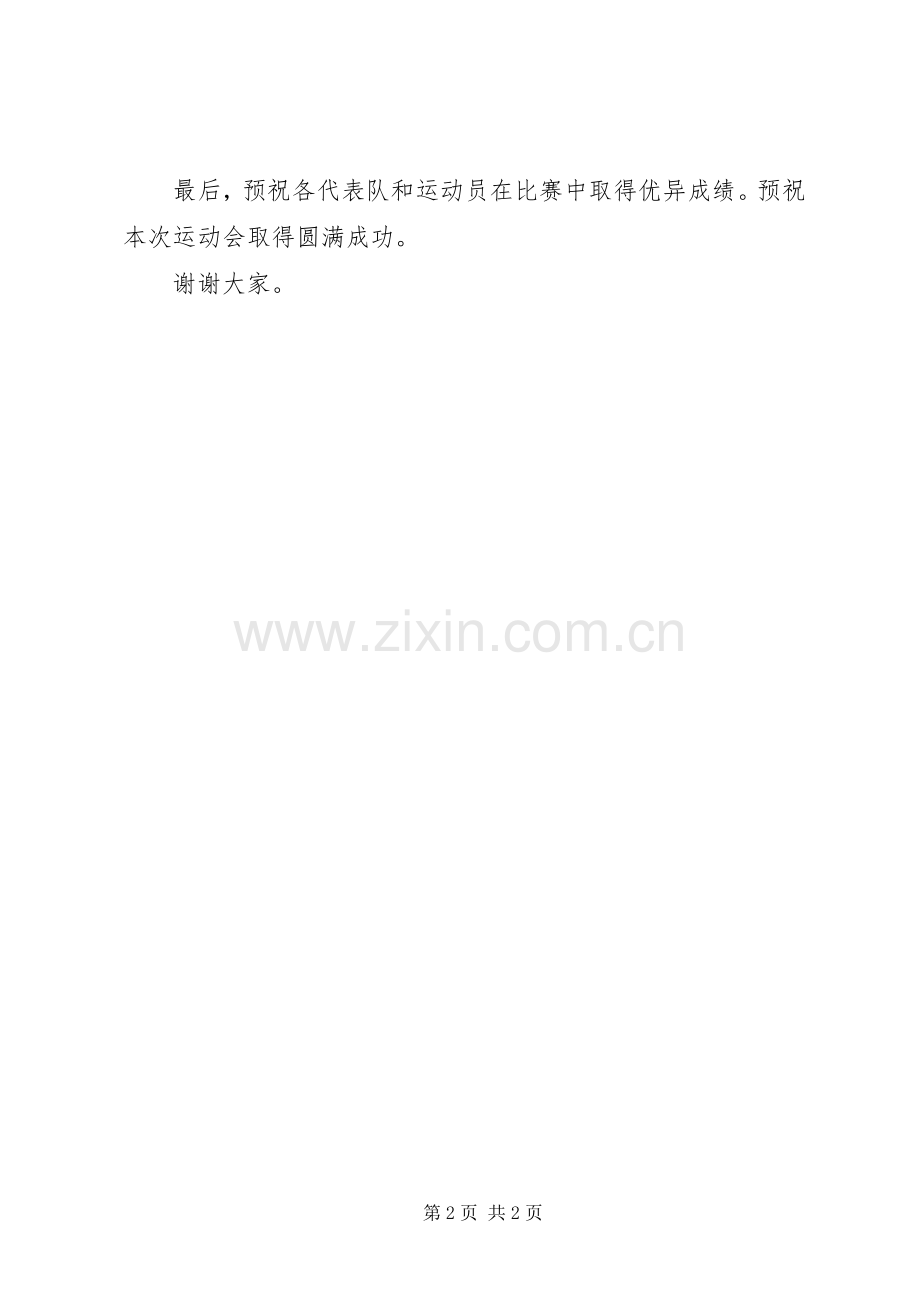 乡镇领导在小学运动会上的讲话发言.docx_第2页