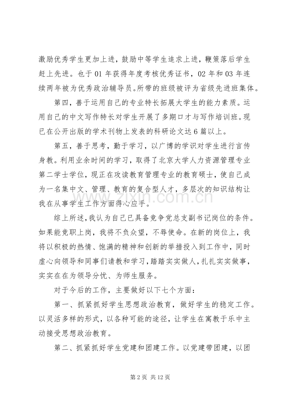 中层干部竞聘演讲稿范文3篇.docx_第2页