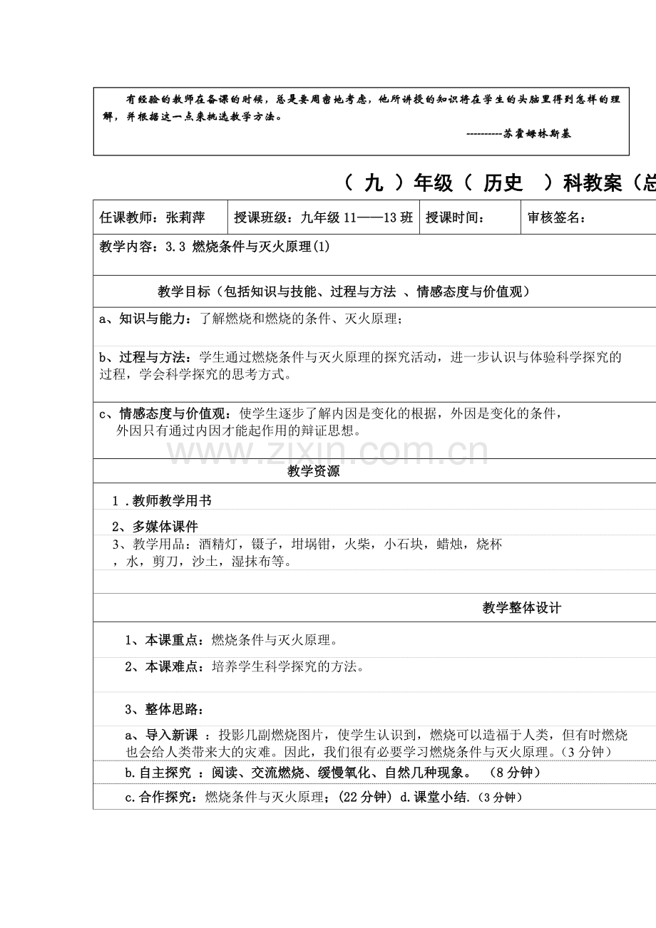 第三章第三节燃烧条件与灭火原理1.doc_第1页