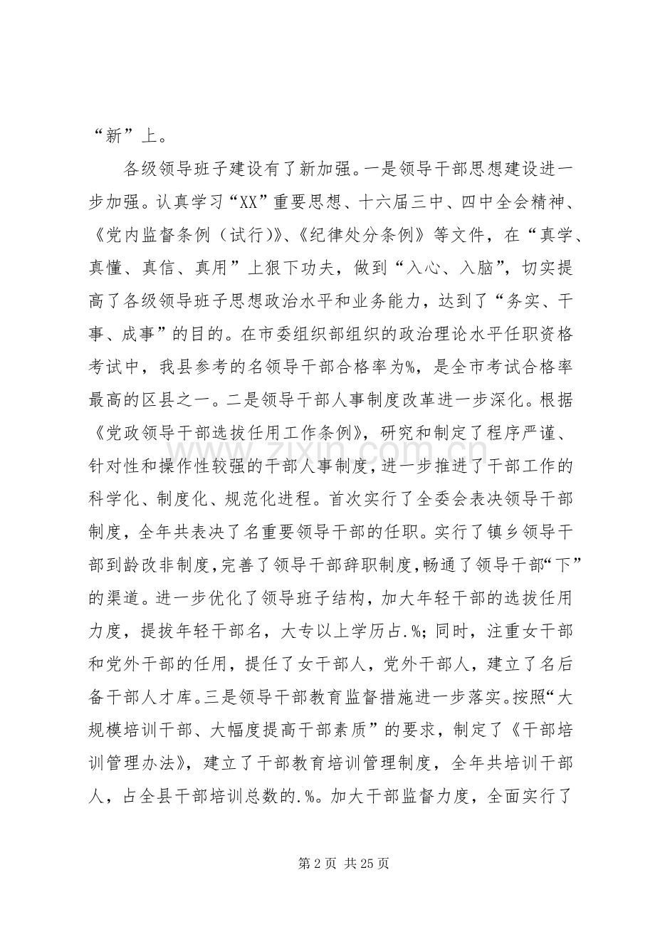 全县党建工作会上的讲话发言.docx_第2页