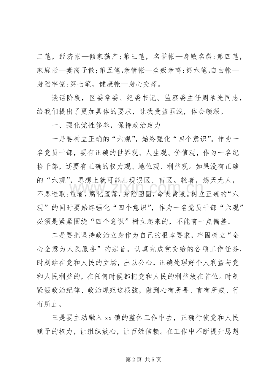 XX年领导干部党风廉政教育大会纪委书记讲话发言稿.docx_第2页
