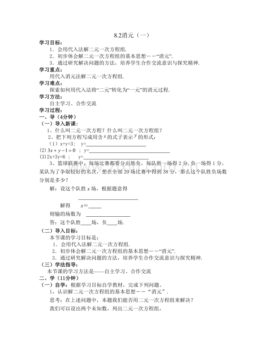 导学析练代入消元法.doc_第1页