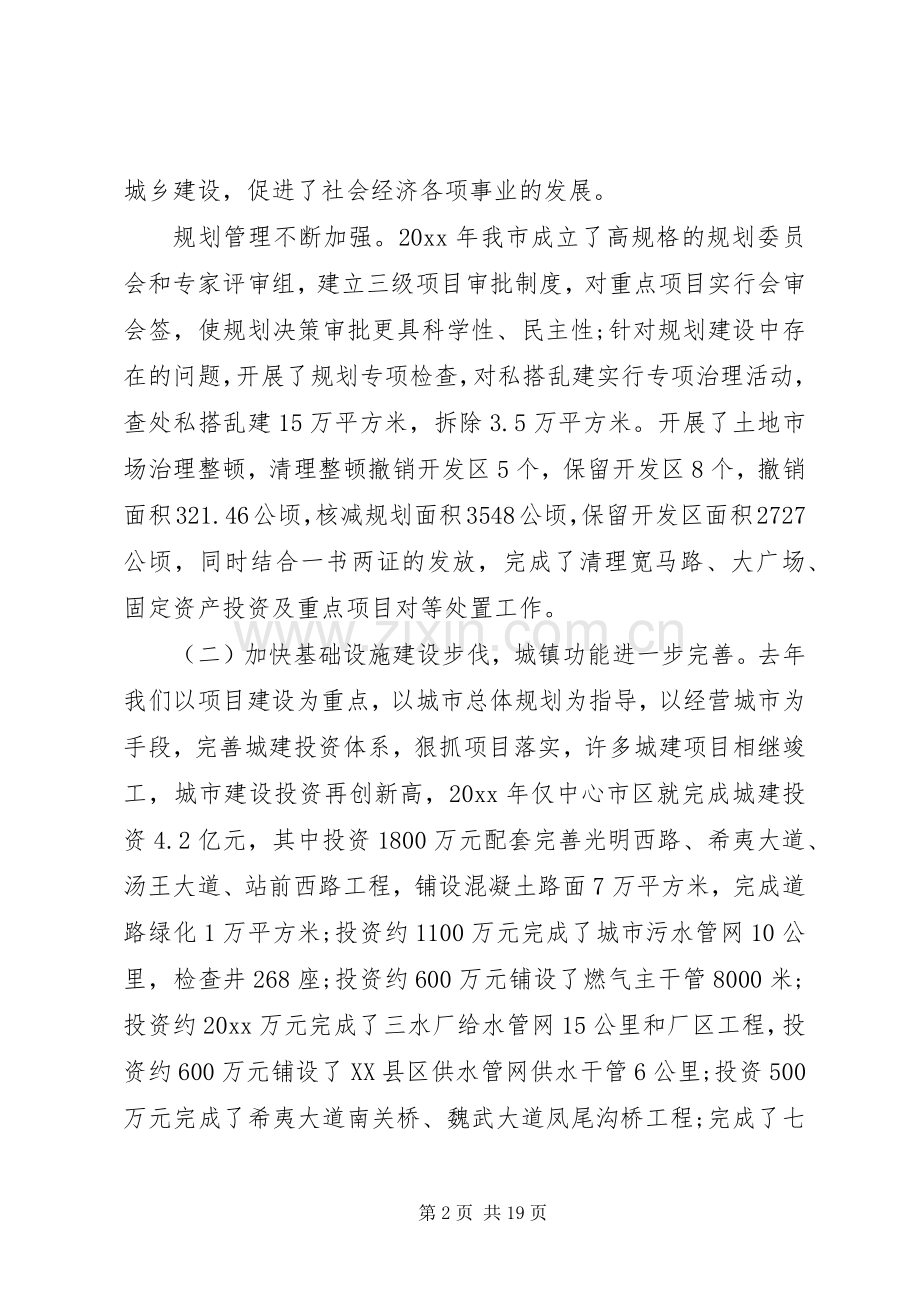 市长城市建设工作会议讲话发言.docx_第2页