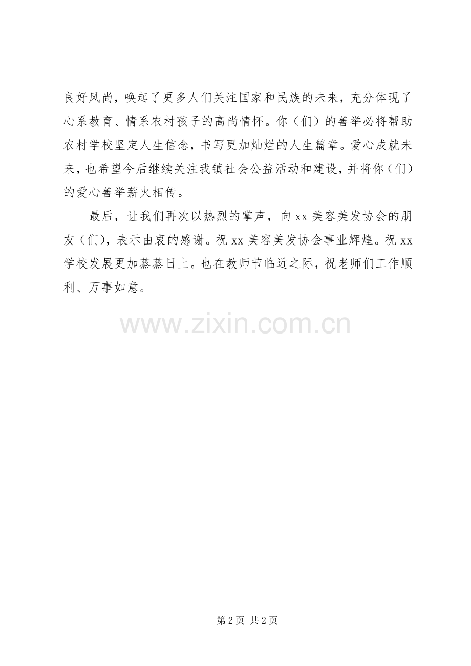捐赠仪式上领导讲话发言稿(2).docx_第2页