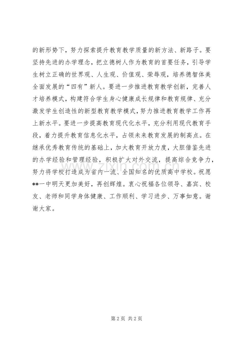 建校周年庆祝大会教育局长讲话发言.docx_第2页