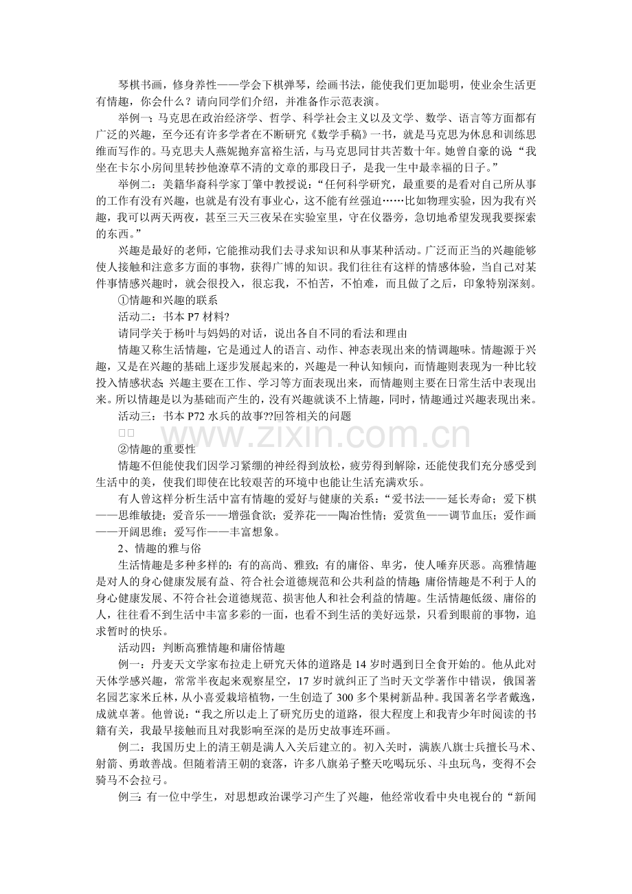多彩的生活情趣教案.doc_第2页