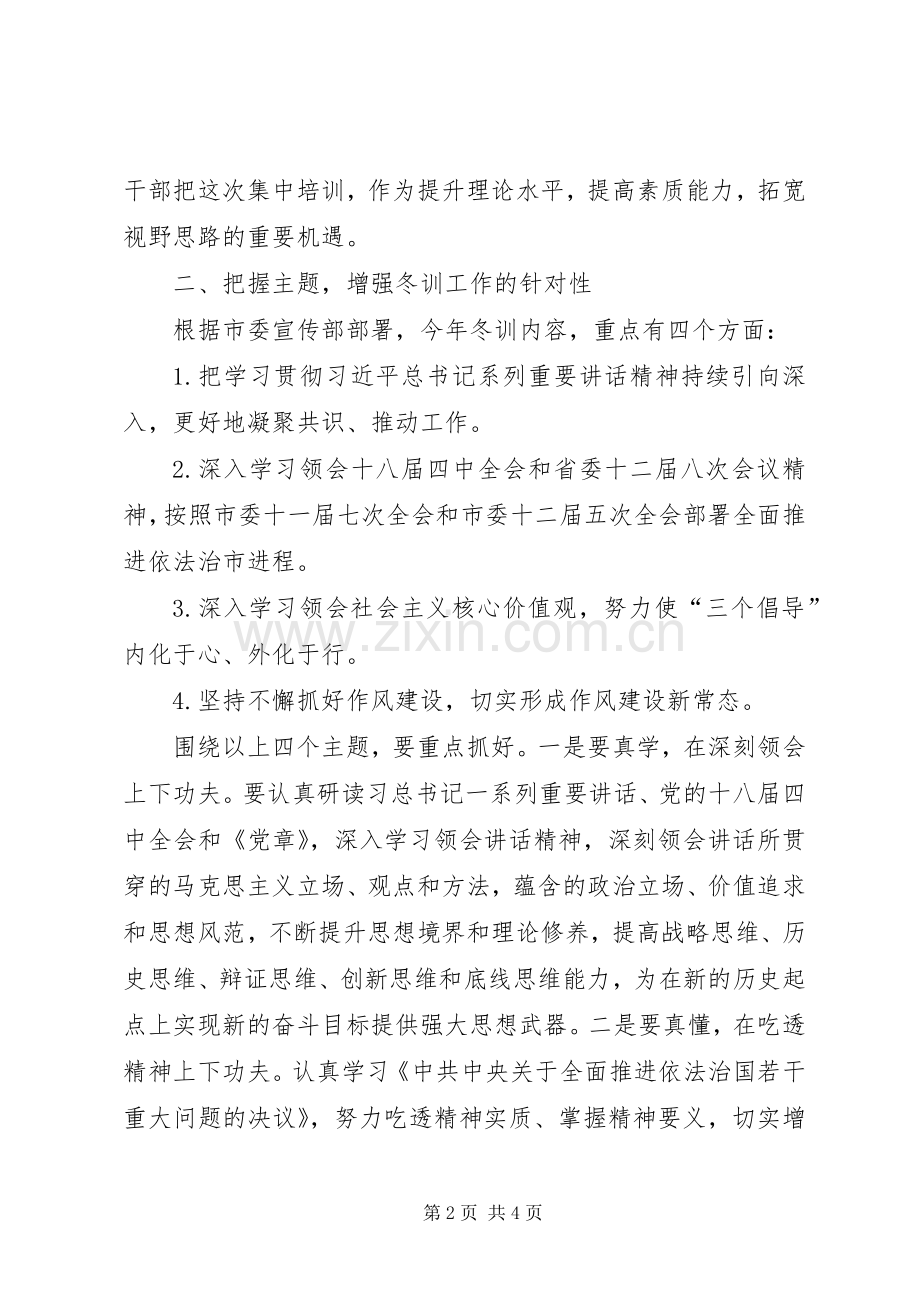 在党员冬训动员大会讲话发言.docx_第2页