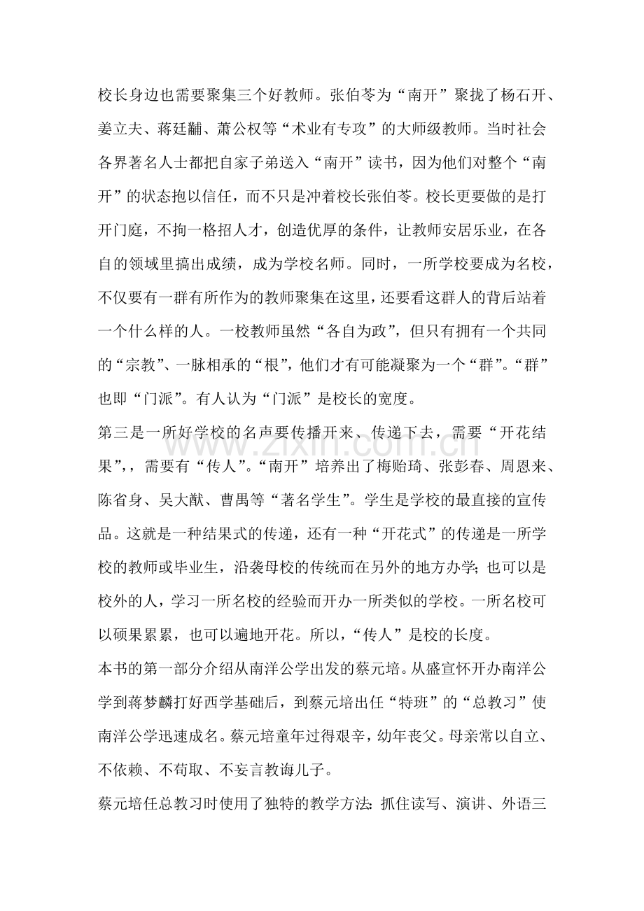 名校与名校长的诞生.docx_第2页