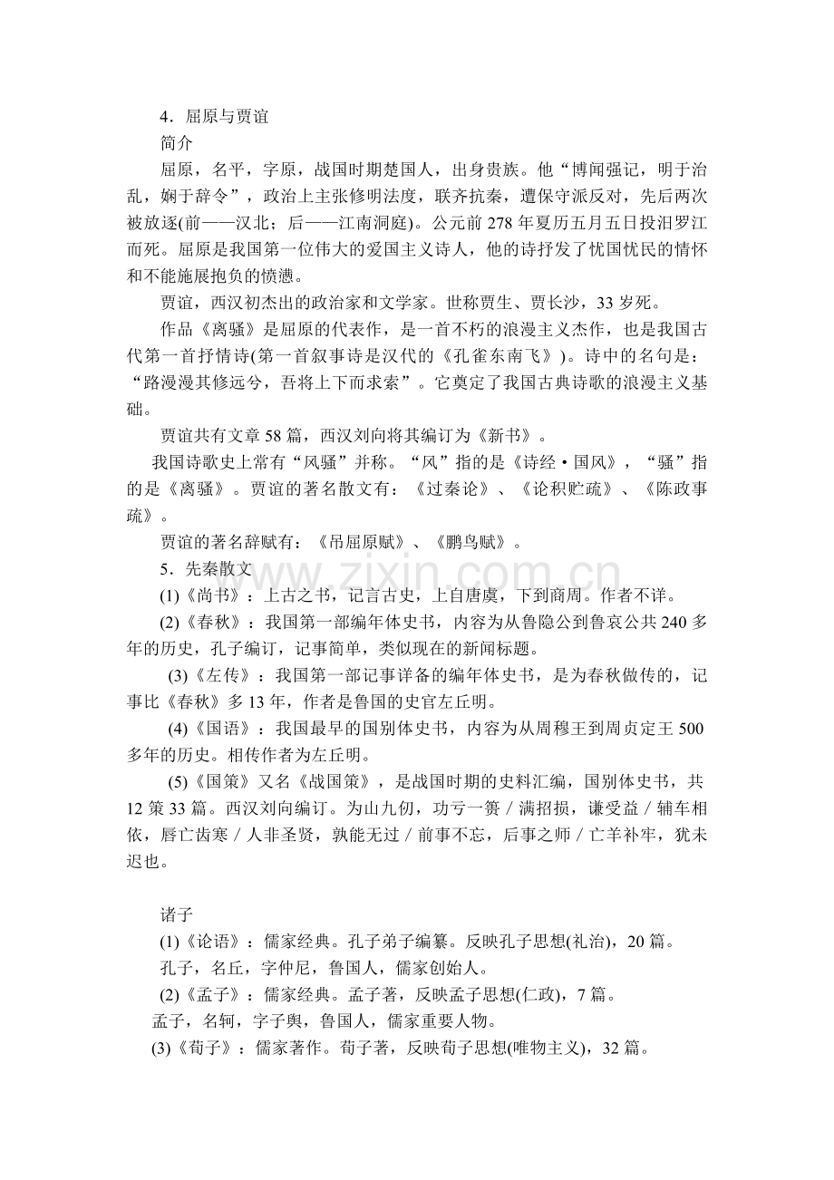 公务员考试常识之中国文学常识.docx_第2页