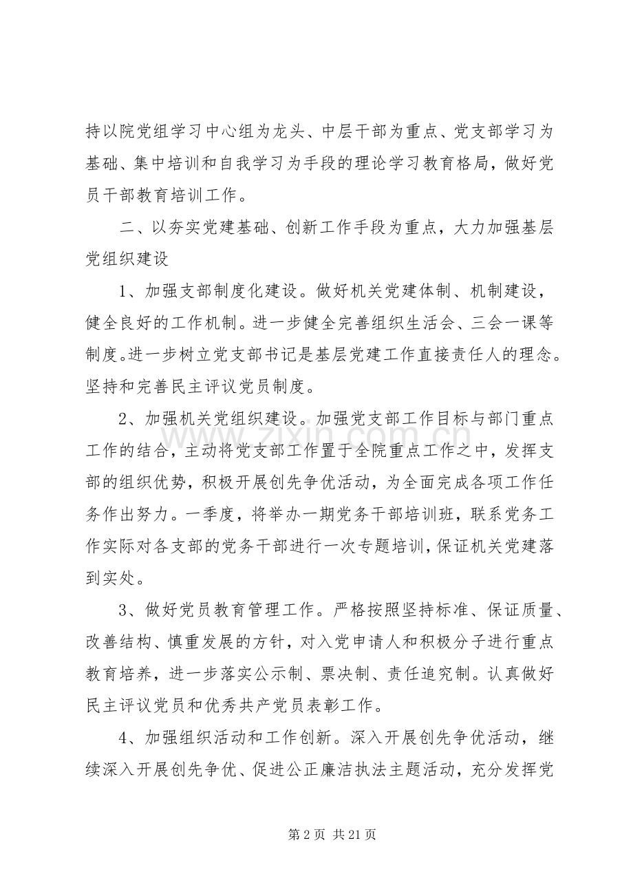 XX年检察院工作计划4篇.docx_第2页