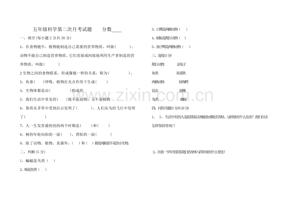 五年级科学第二次月考试题分数.doc_第1页