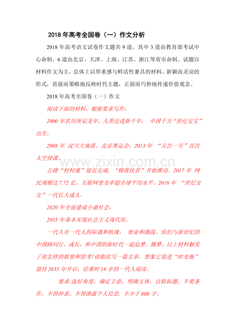 2018高考全国I卷作文分析.doc_第1页