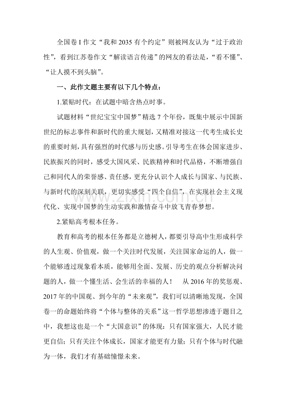 2018高考全国I卷作文分析.doc_第2页