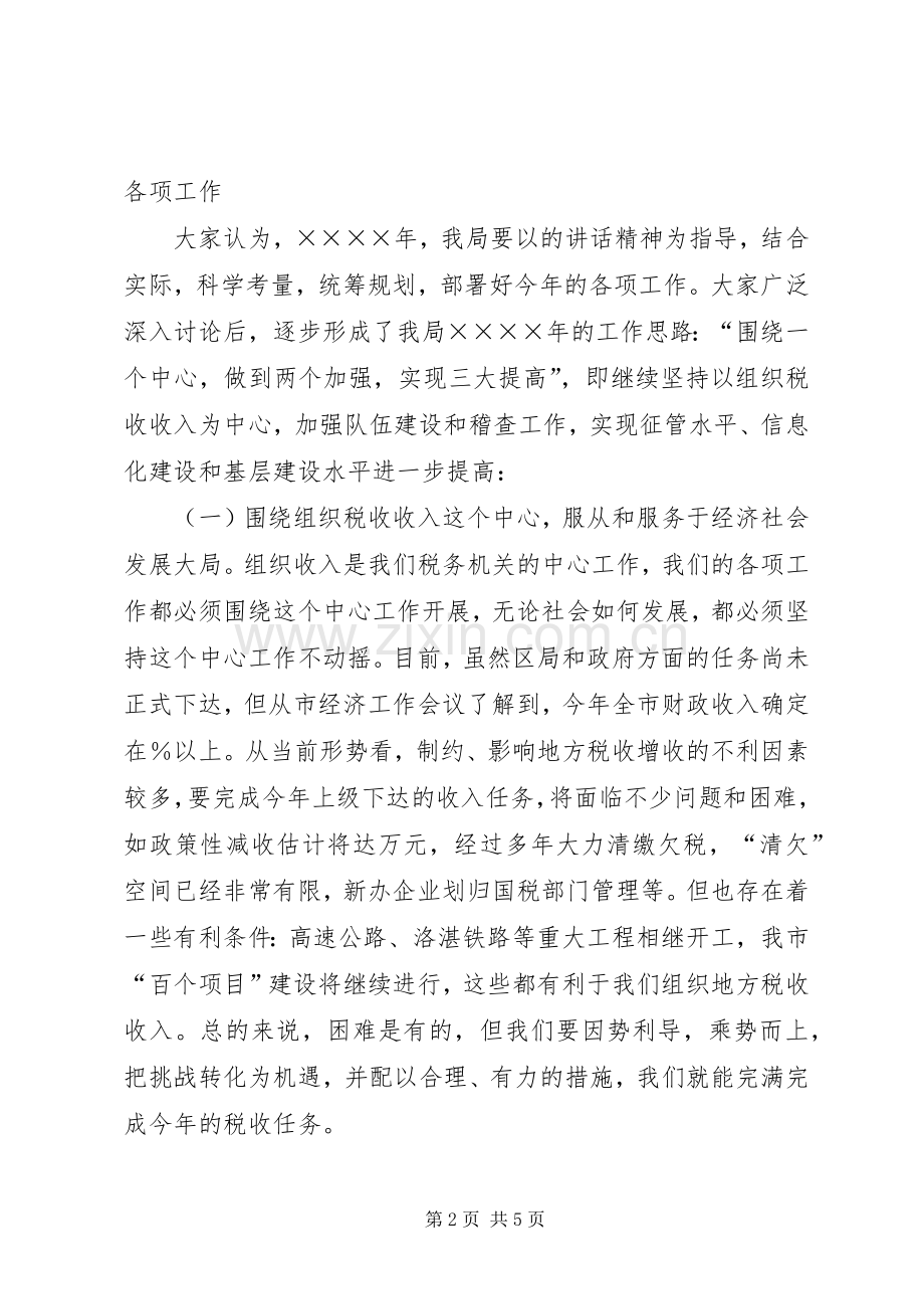 学习税务局领导讲话发言的汇报.docx_第2页