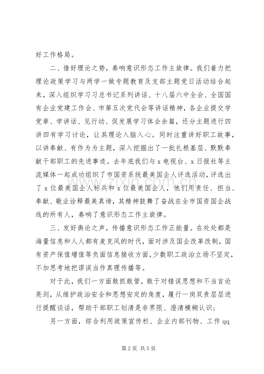 意识形态工作会议讲话发言稿.docx_第2页