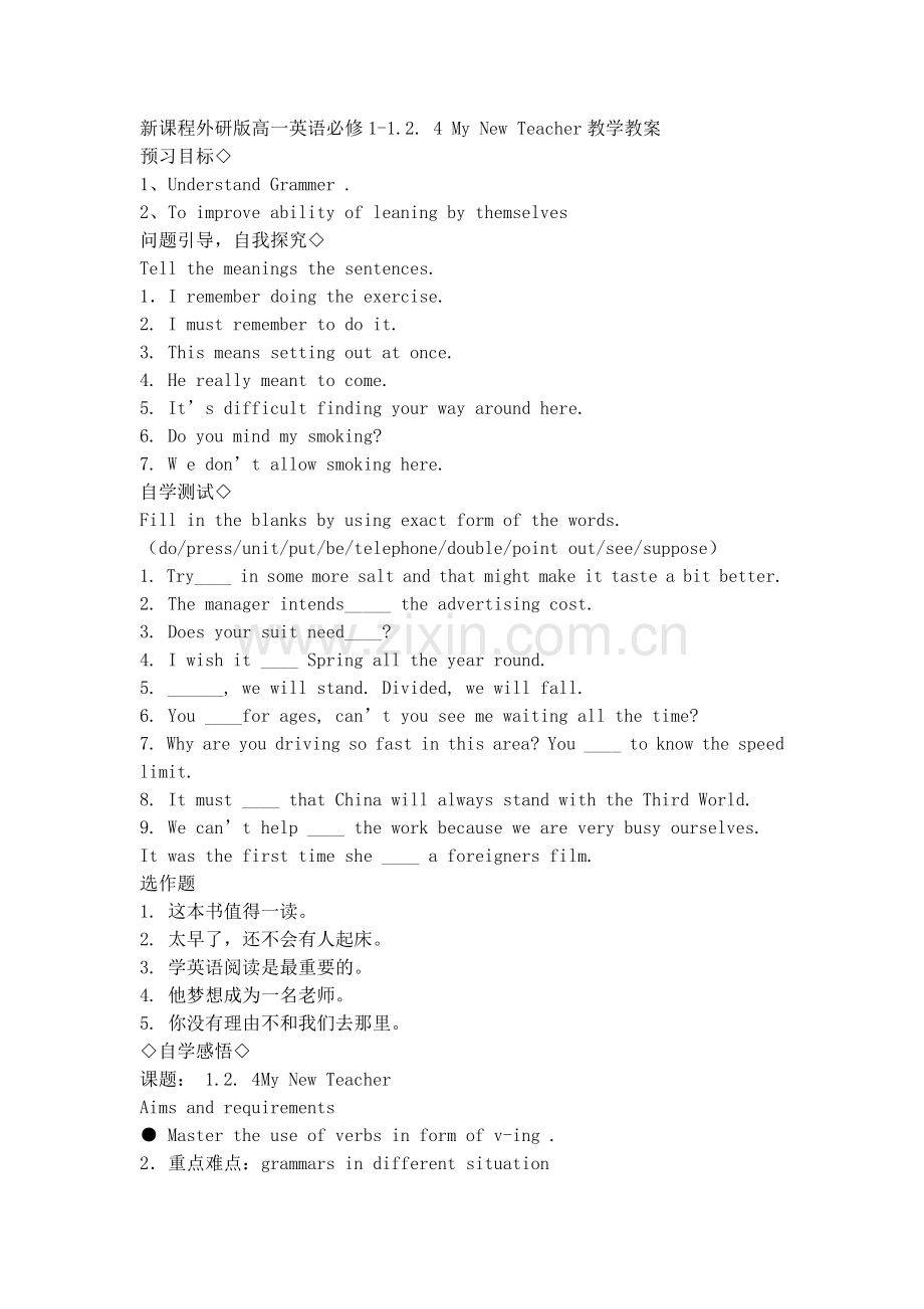 新课程外研版高一英语必修1.doc_第1页