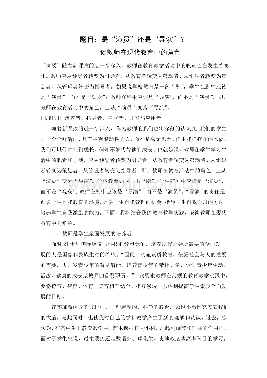 是“演员”还是“导演”.doc_第1页