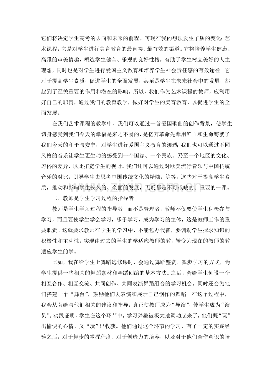 是“演员”还是“导演”.doc_第2页