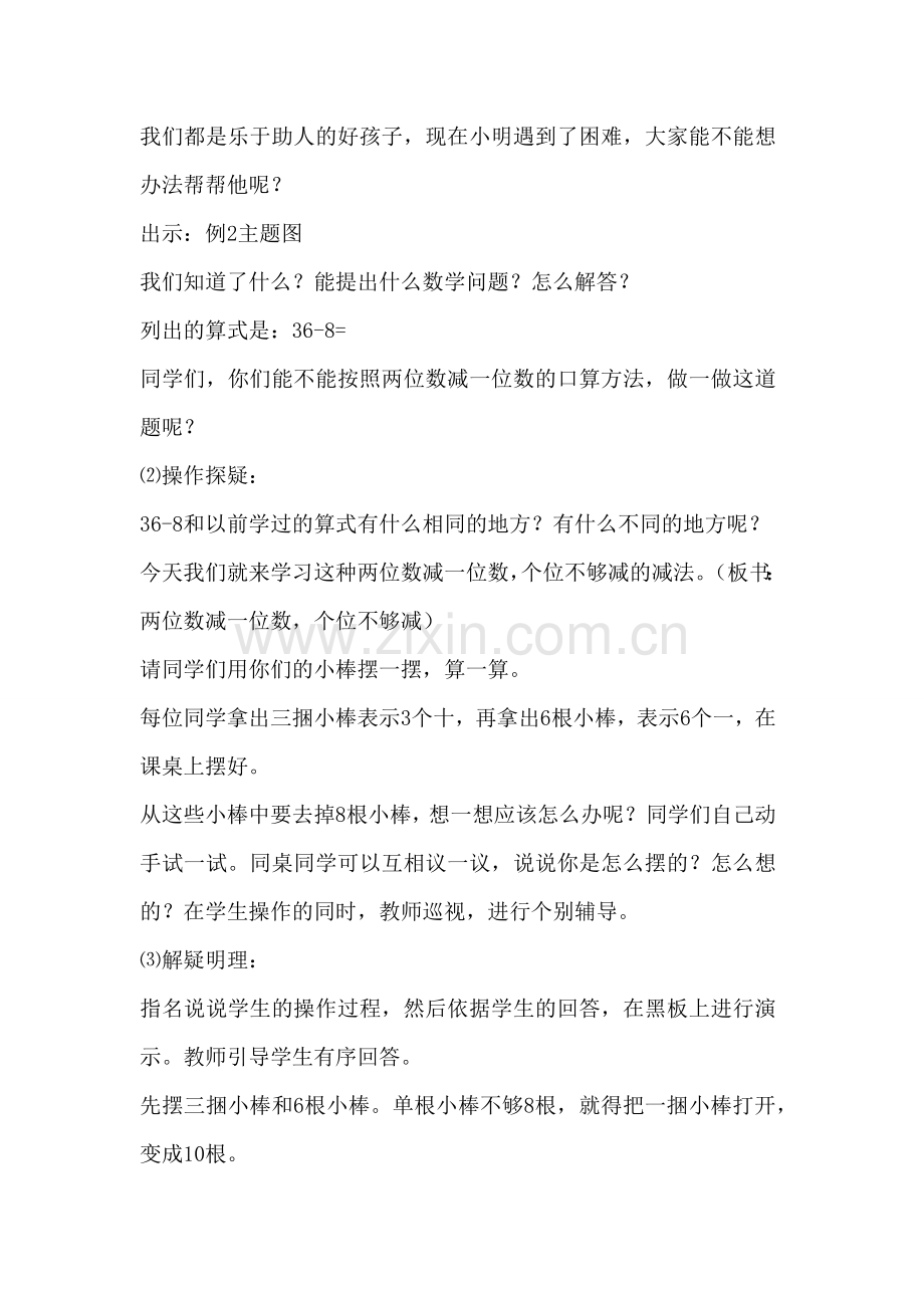 两位数减一位数退位减法教学设计.docx_第2页