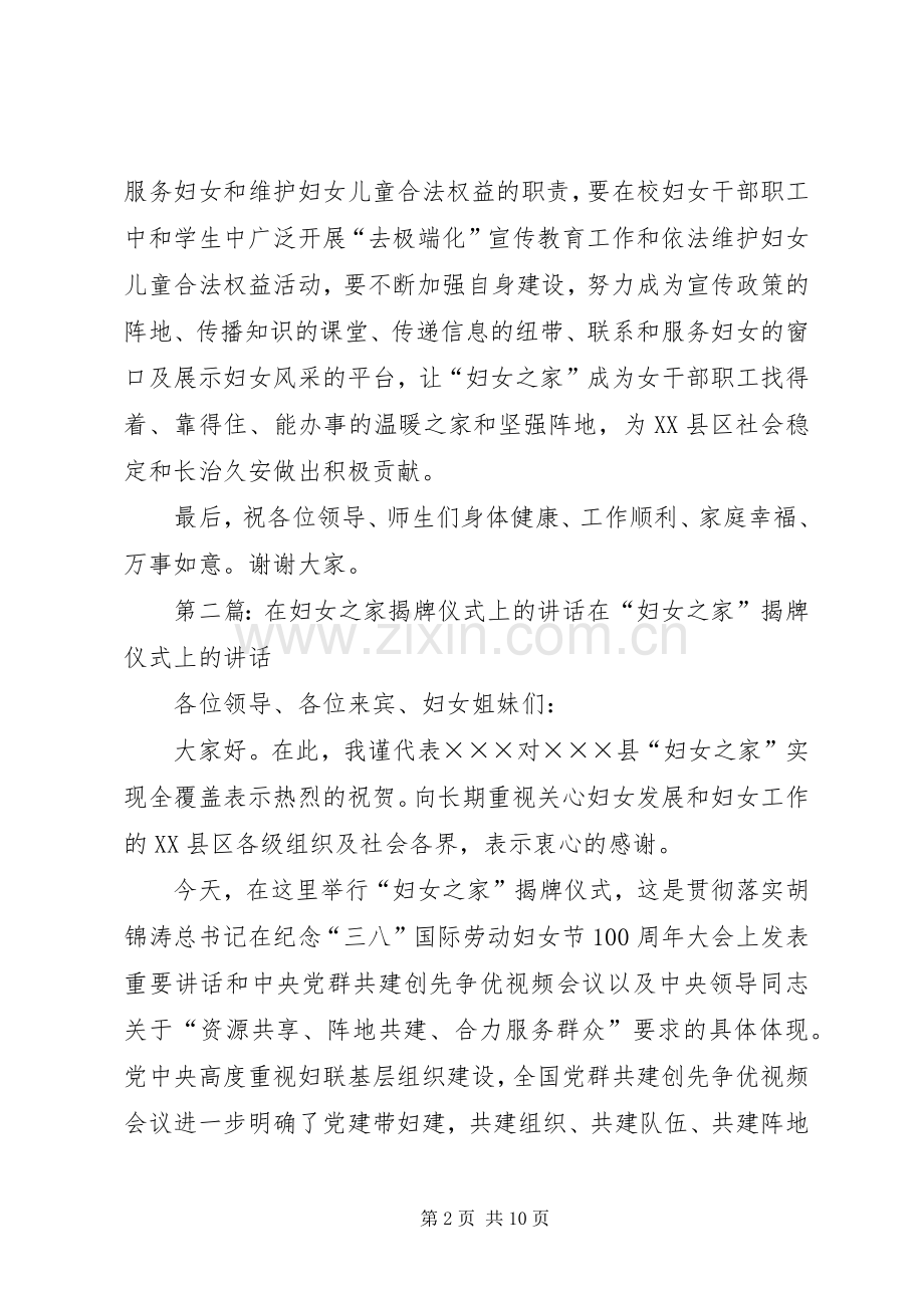 在20XX年妇女之家工作经费发放仪式上的讲话发言.docx_第2页