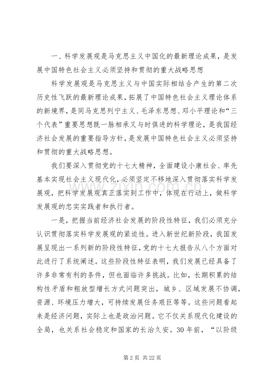 汪洋书记在XX省委十届二次全会上的讲话发言.docx_第2页