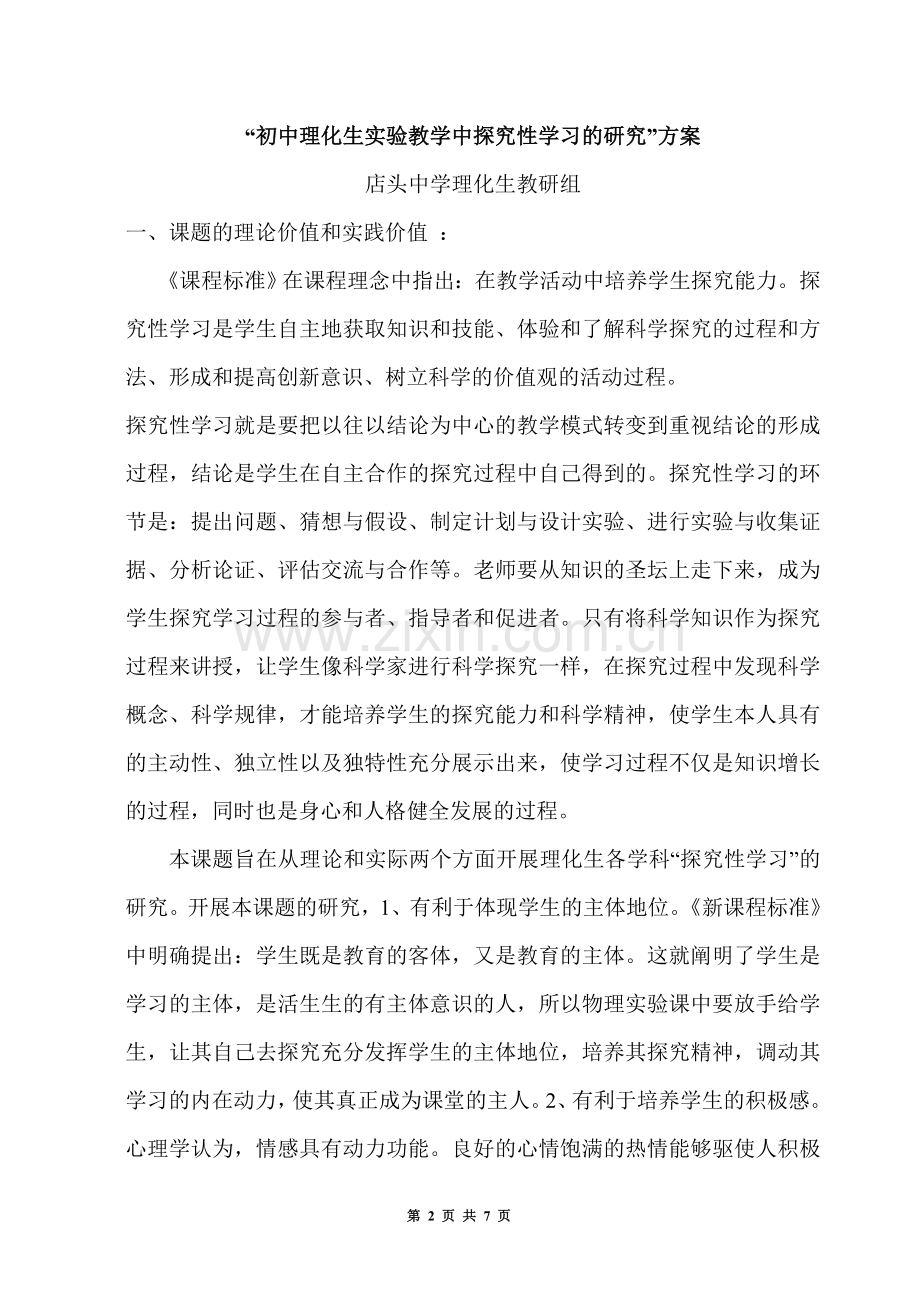 理化生组课题.doc_第2页