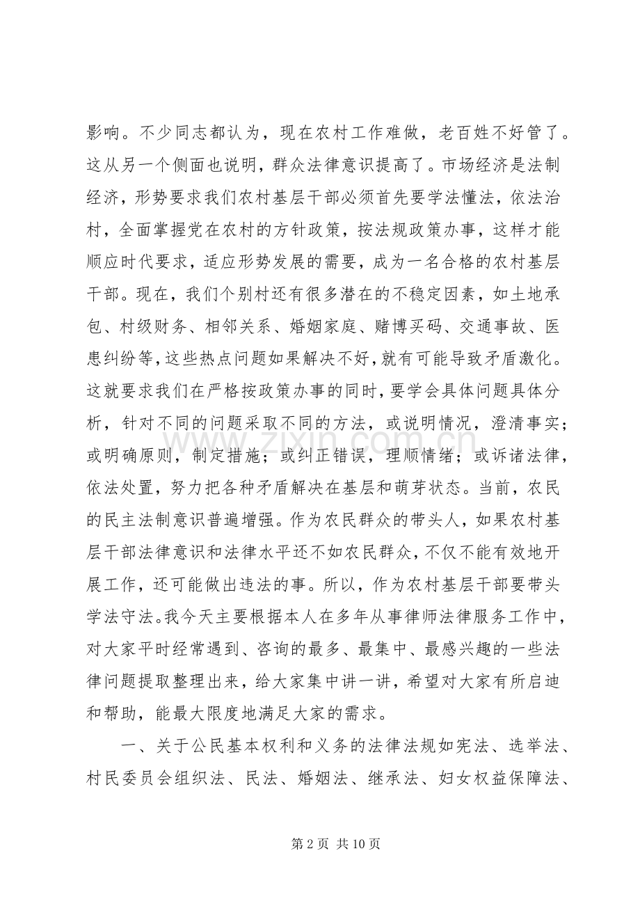 “法制宣传教育乡村行”宣讲活动的讲话发言稿.docx_第2页