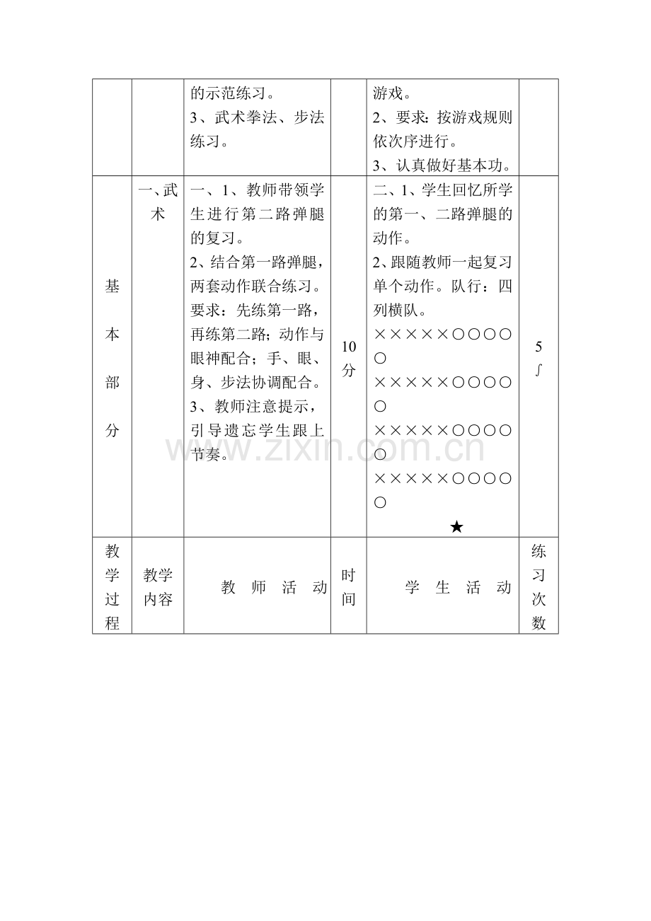 武术：第一套组合拳；.doc_第2页