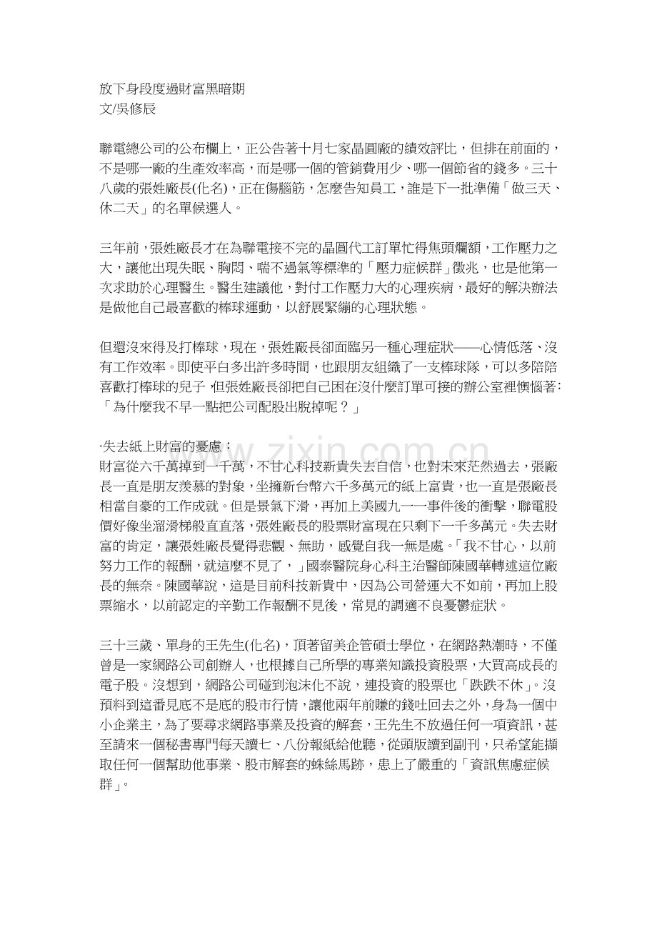 放下身段度过财富黑暗期.doc_第1页