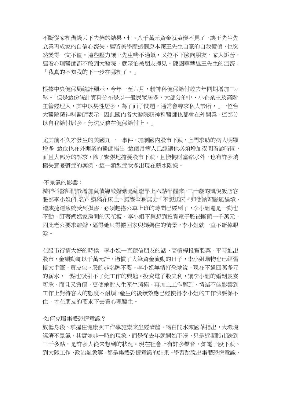 放下身段度过财富黑暗期.doc_第2页