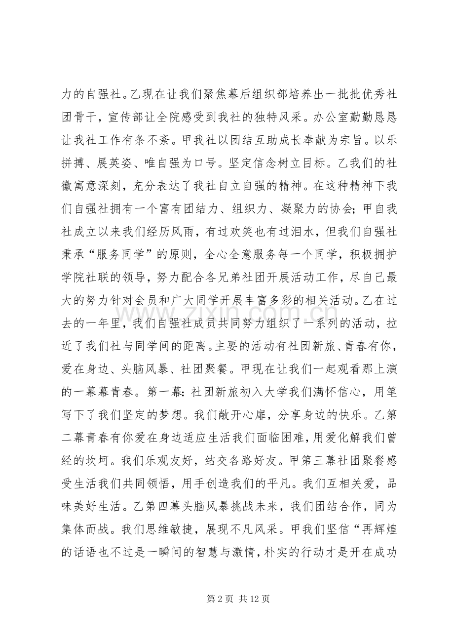 五四评优的竞选演讲.docx_第2页