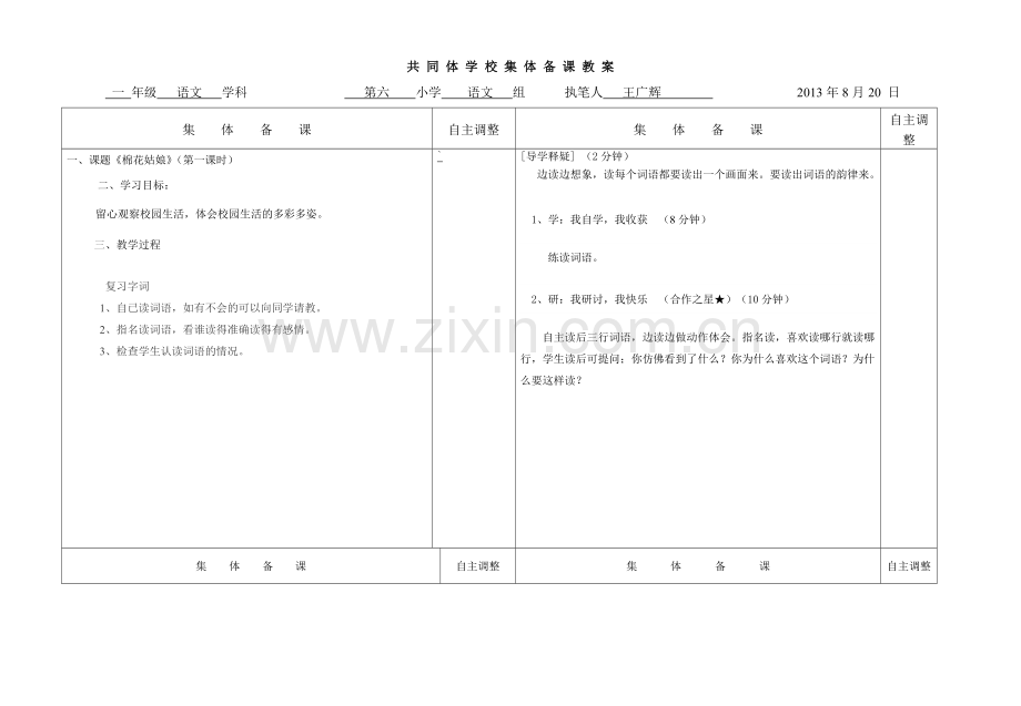 识字2第二课时.doc_第1页