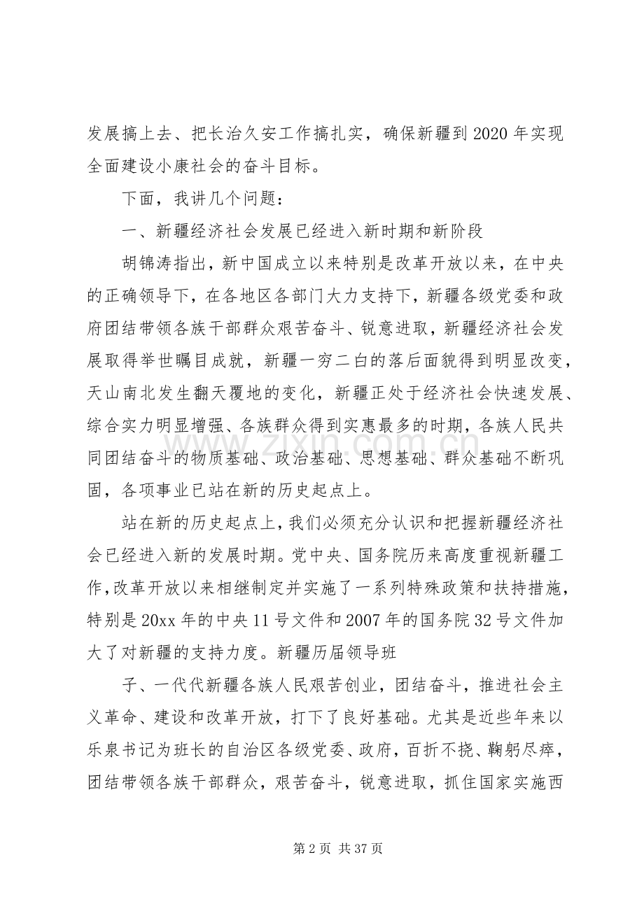 自治区党委全委会议讲话发言.docx_第2页
