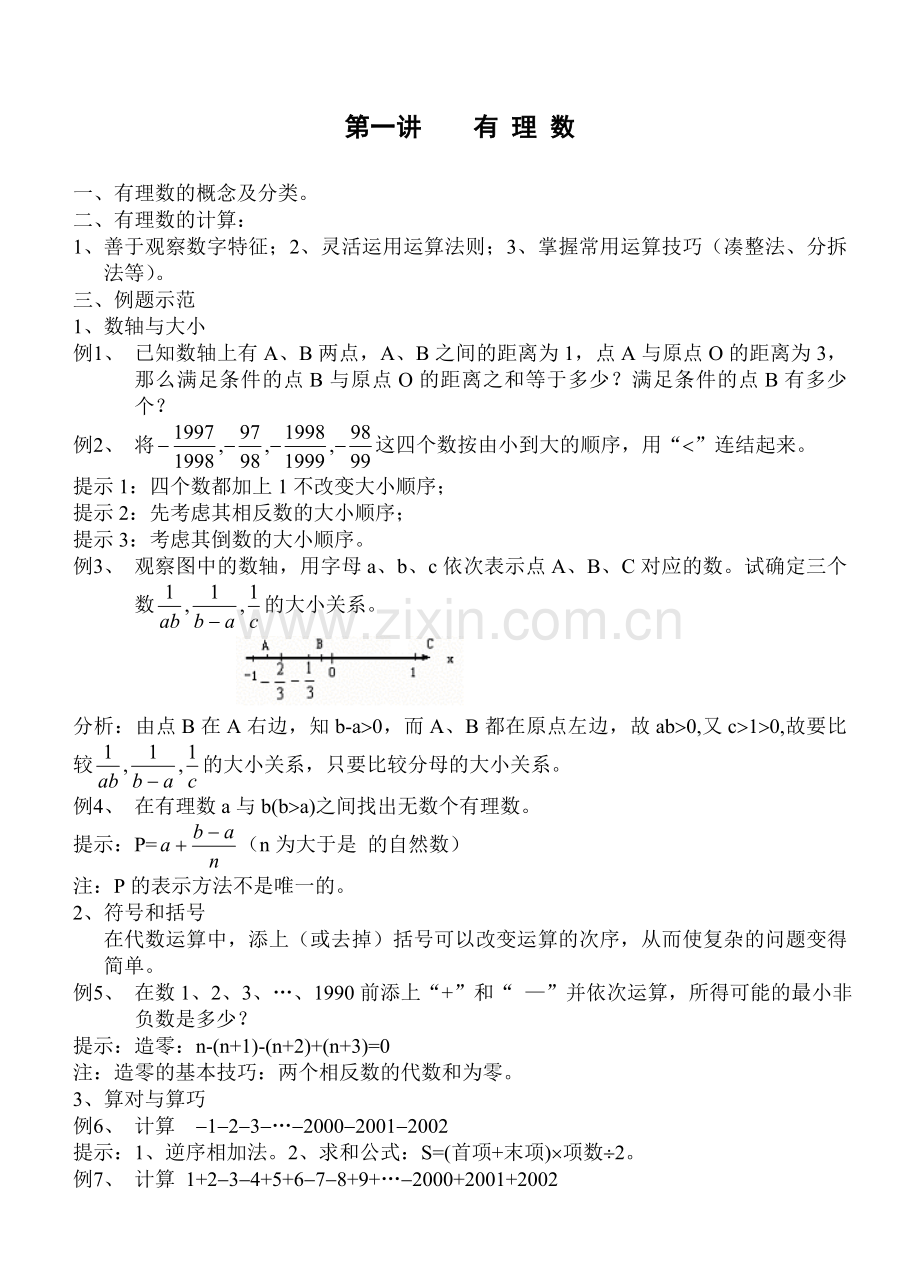 初中数学竞赛辅导讲座19讲(全套).doc_第1页