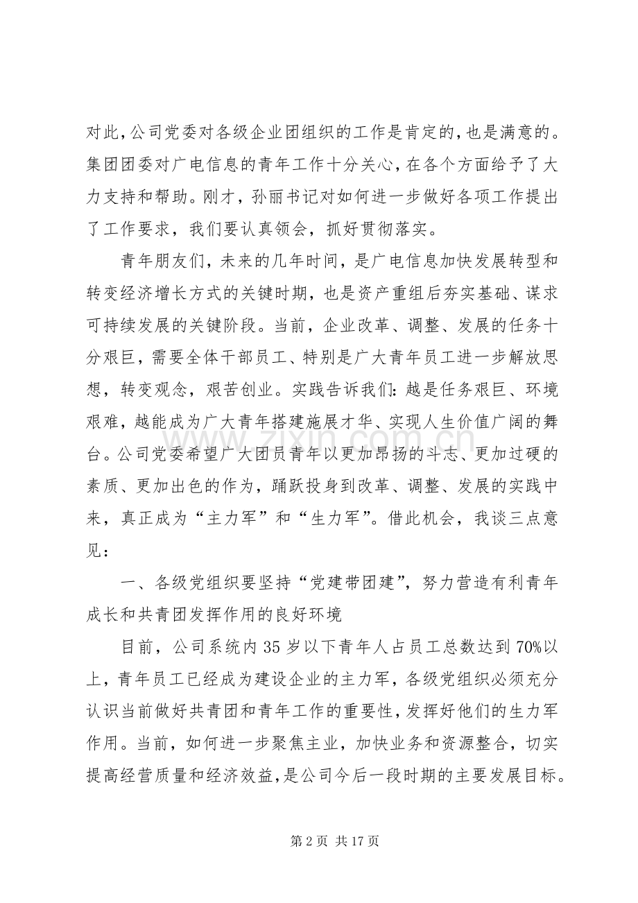 高书记五四讲话发言.docx_第2页