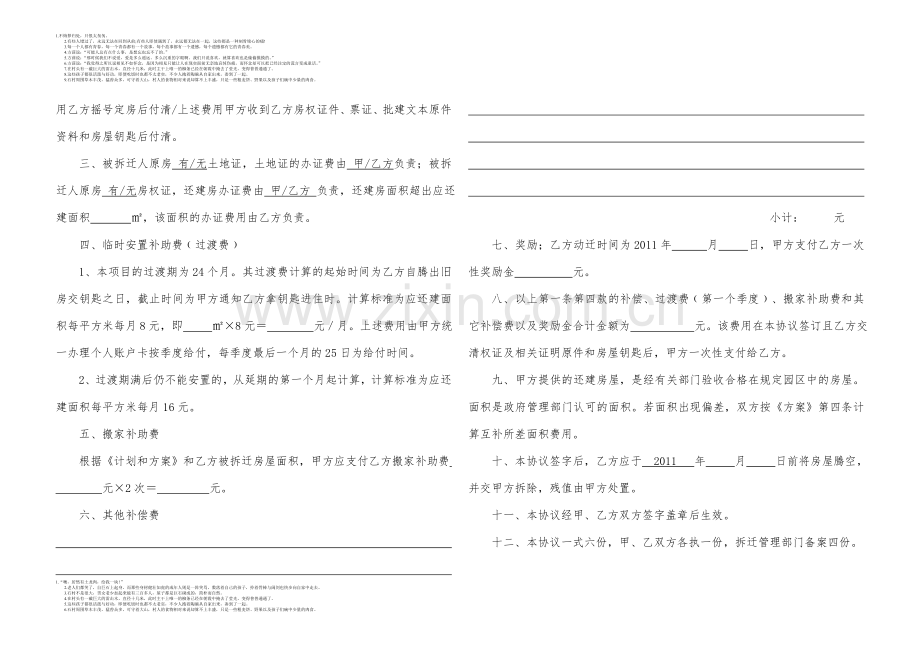 房屋拆迁产权调换安置协议书.doc_第2页