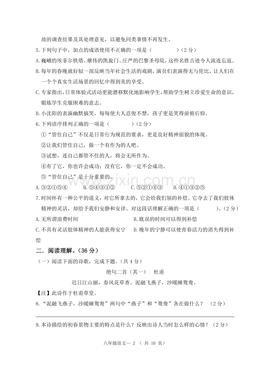 初二语文期中试卷+答题卷.doc_第2页