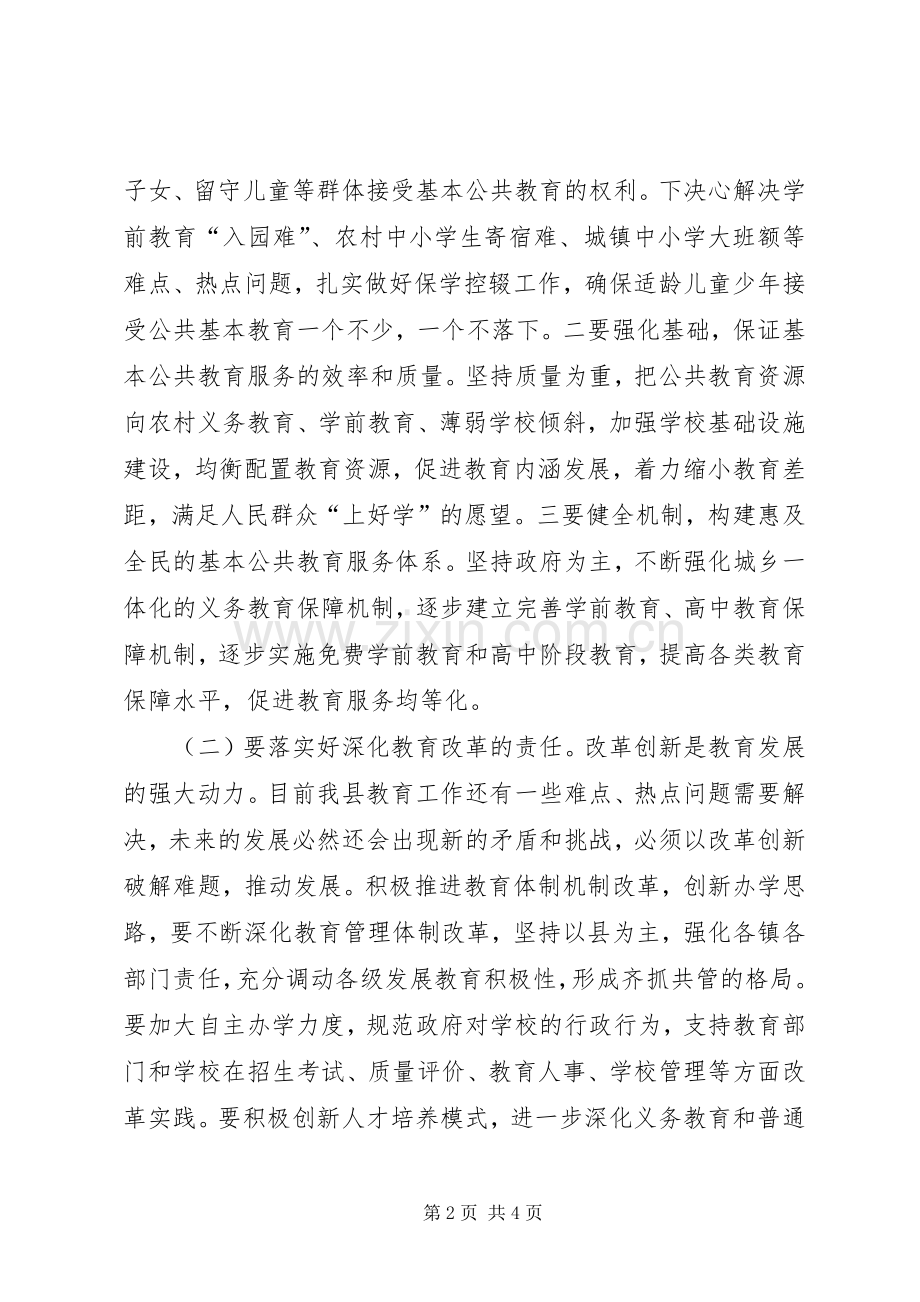 全县教育大会上的讲话发言.docx_第2页
