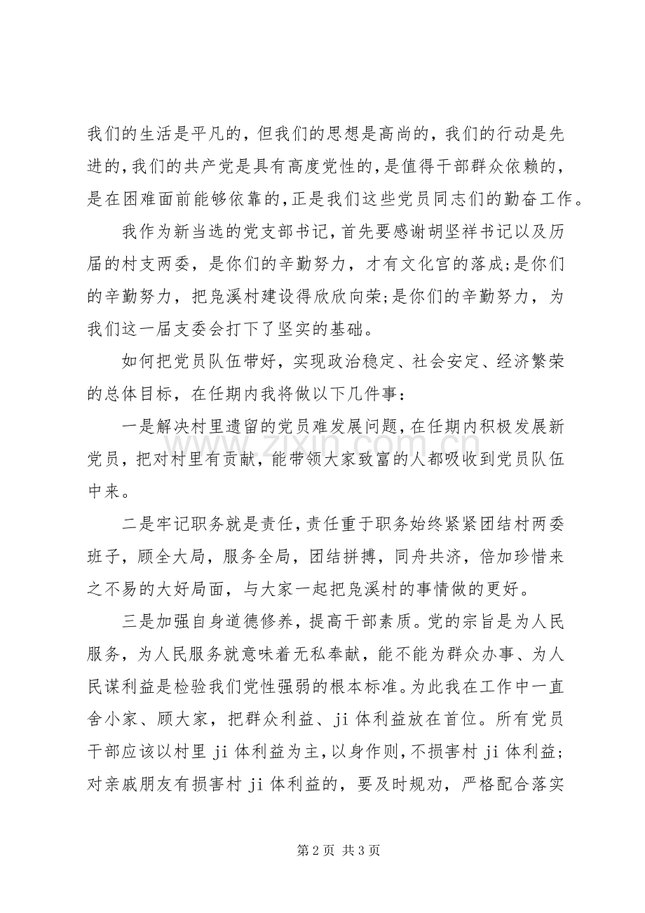 党委书记七一的讲话发言稿.docx_第2页
