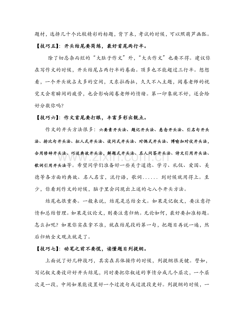 中学生作文10大技巧.doc_第2页