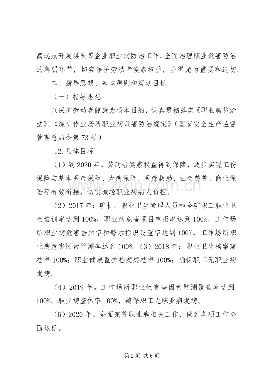 鲍店煤矿职业病防治规划[5篇范文].docx_第2页