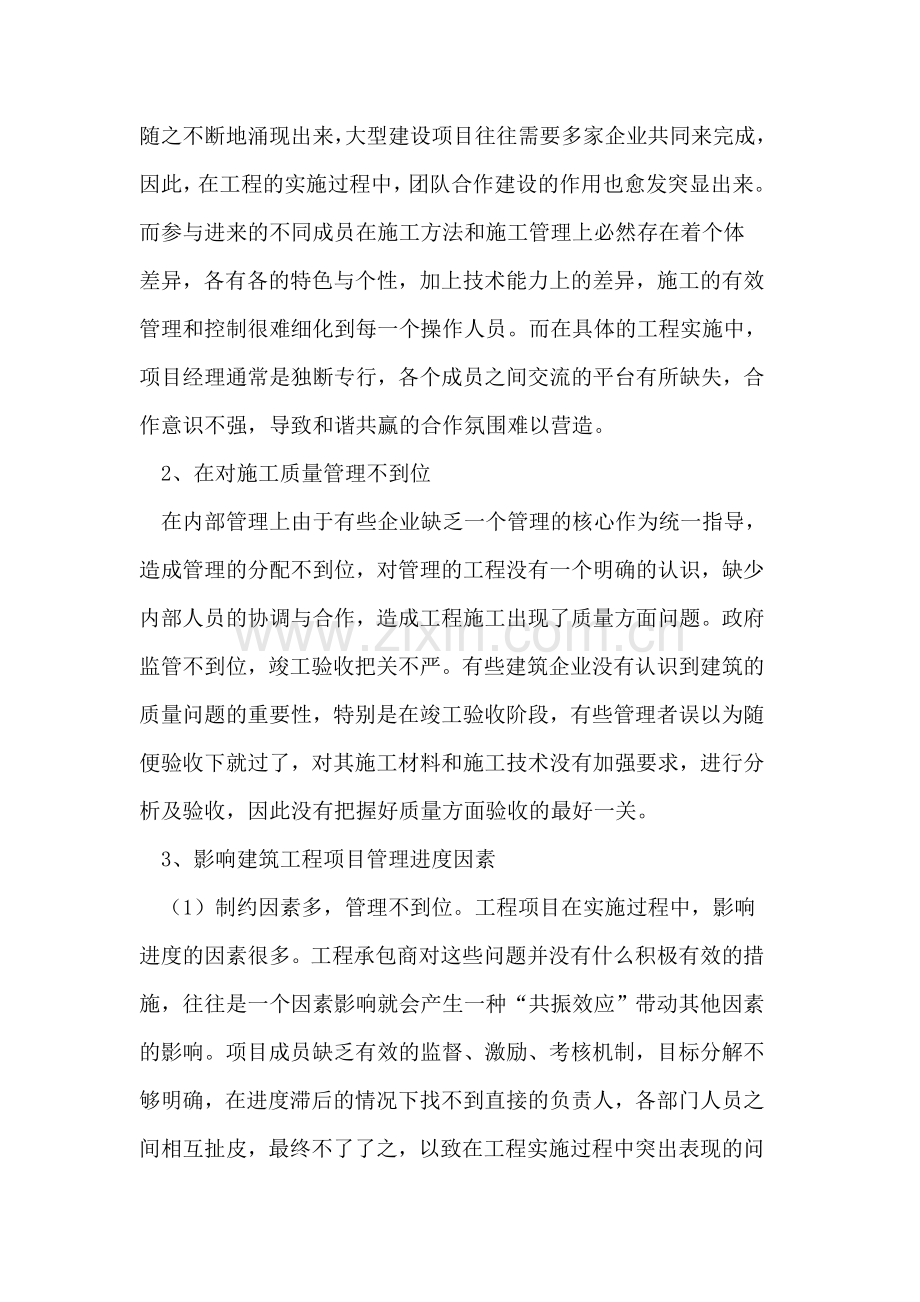 建筑工程管理中的问题与措施.doc_第2页