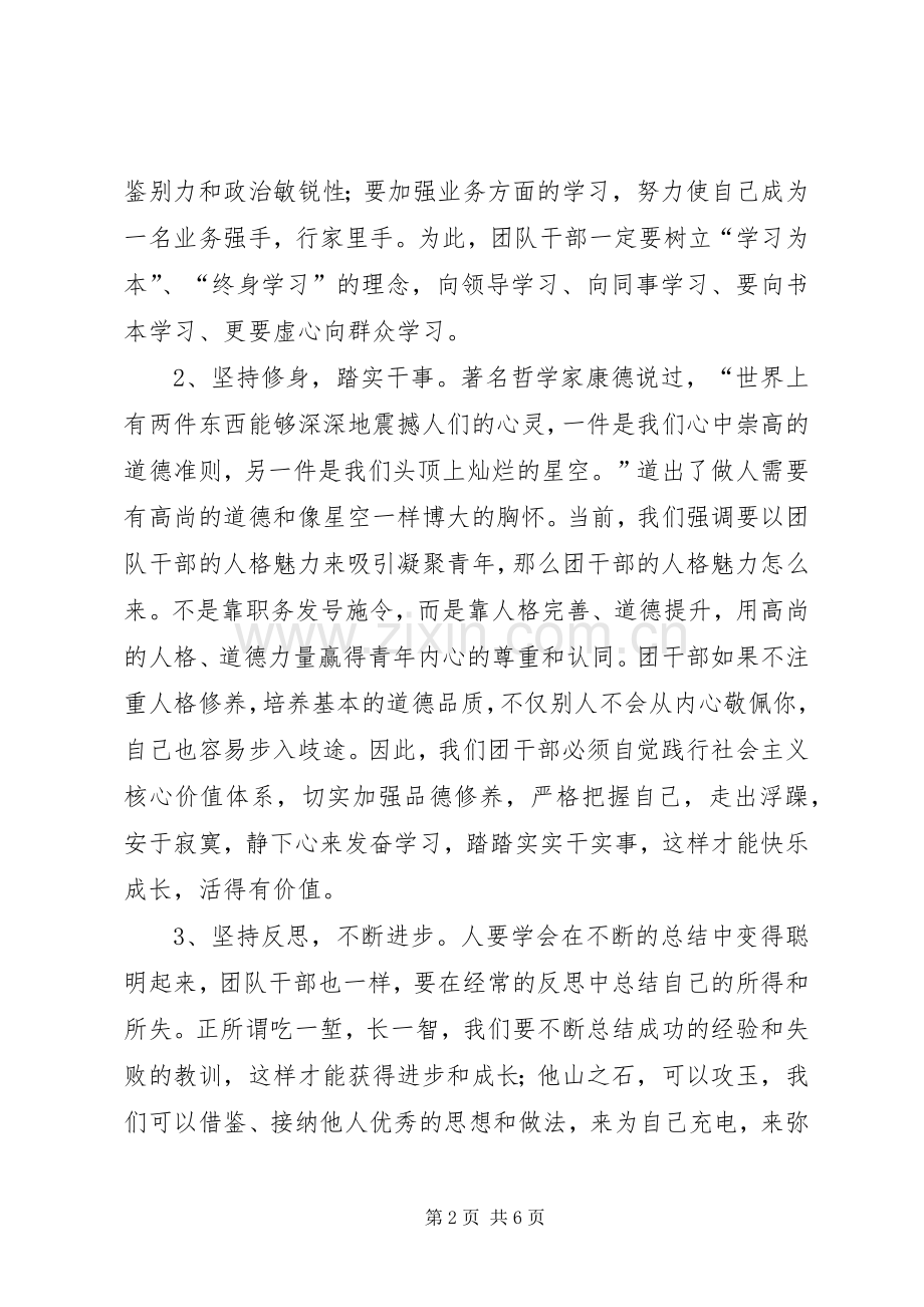 赢在青春的致辞演讲稿.docx_第2页
