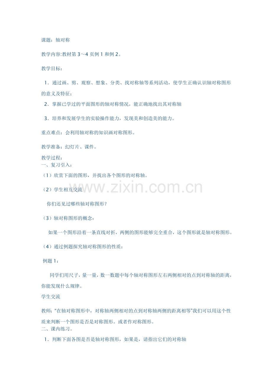 课题对称轴.doc_第1页