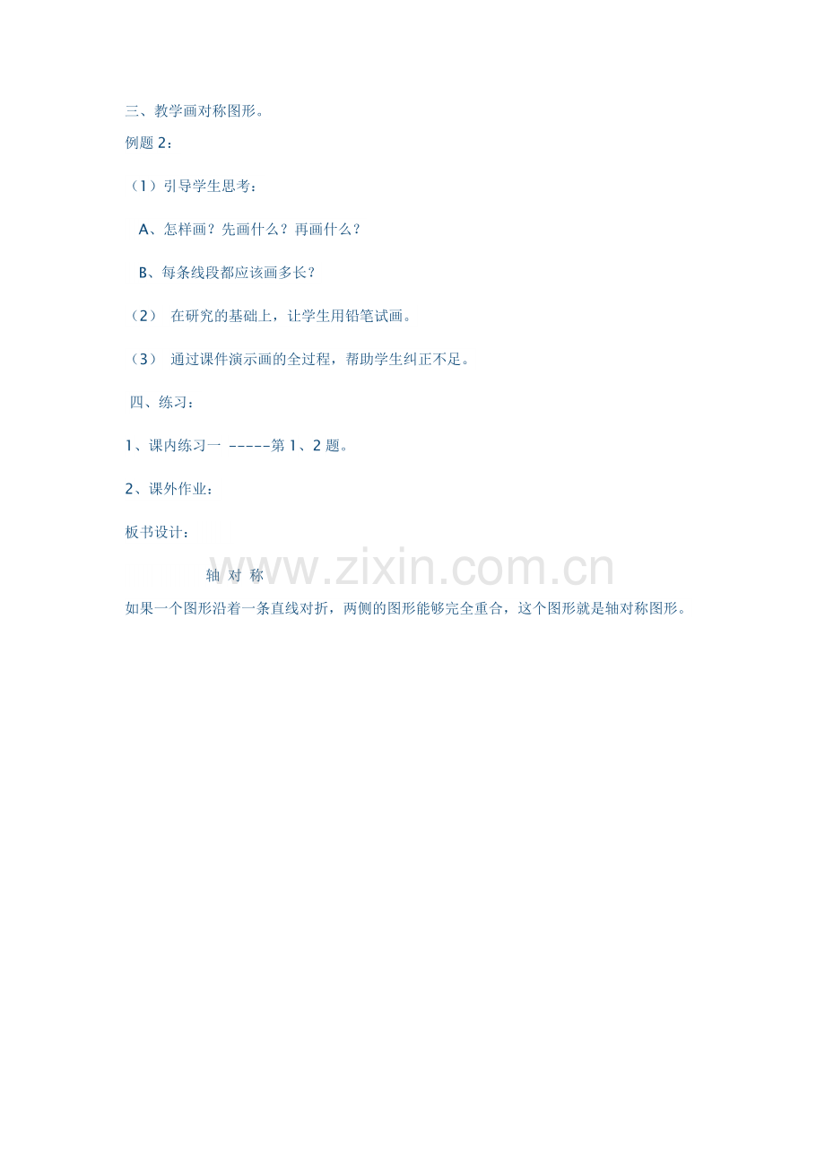 课题对称轴.doc_第2页