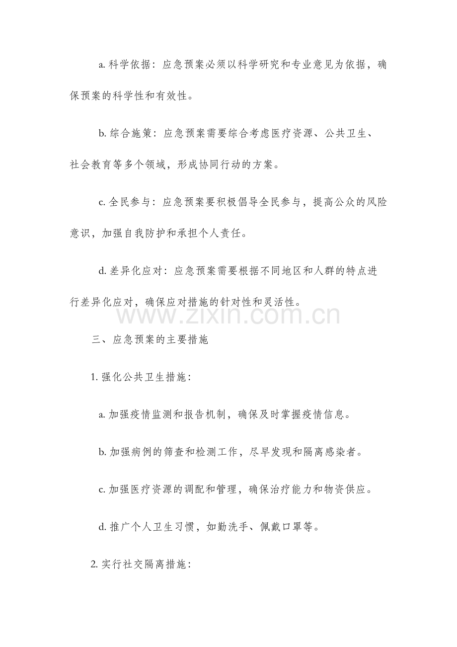新冠肺炎应急预案.docx_第2页