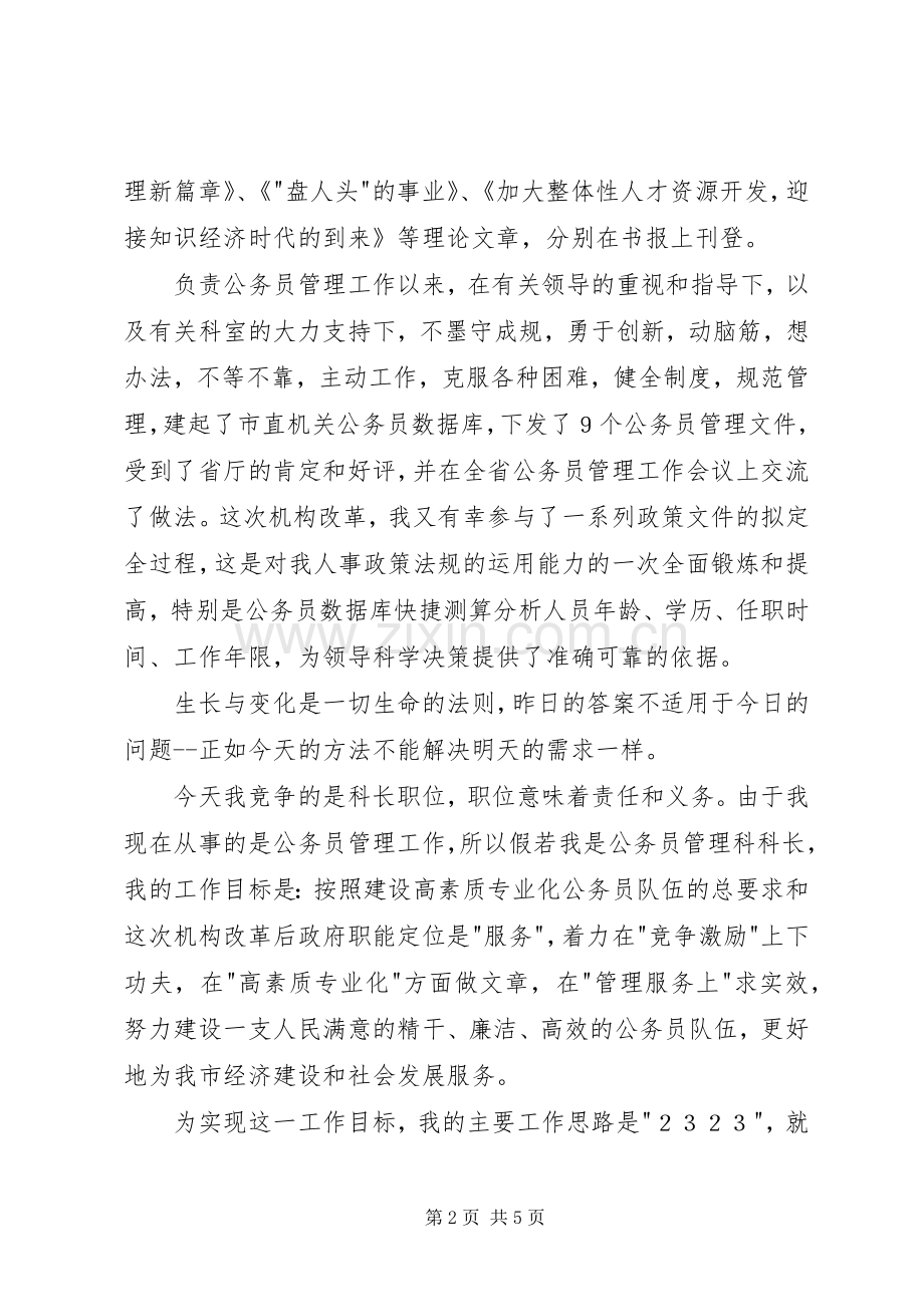 人事科长竞聘演讲.docx_第2页