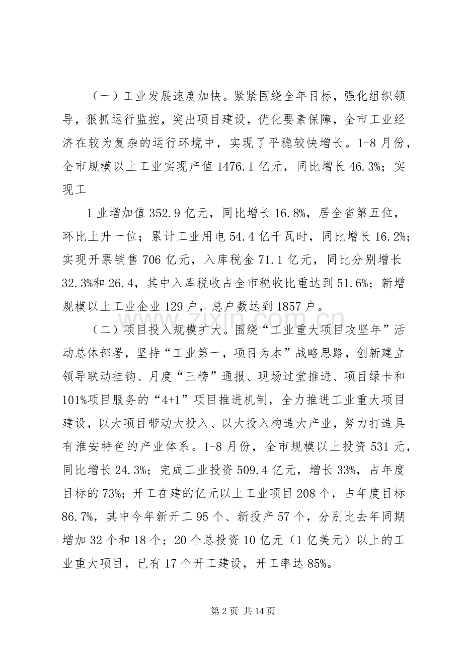 大干四季度市长讲话发言范文大全.docx_第2页