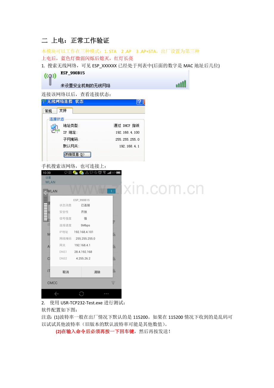 ESP8266新手入门调试指导(补全).doc_第2页