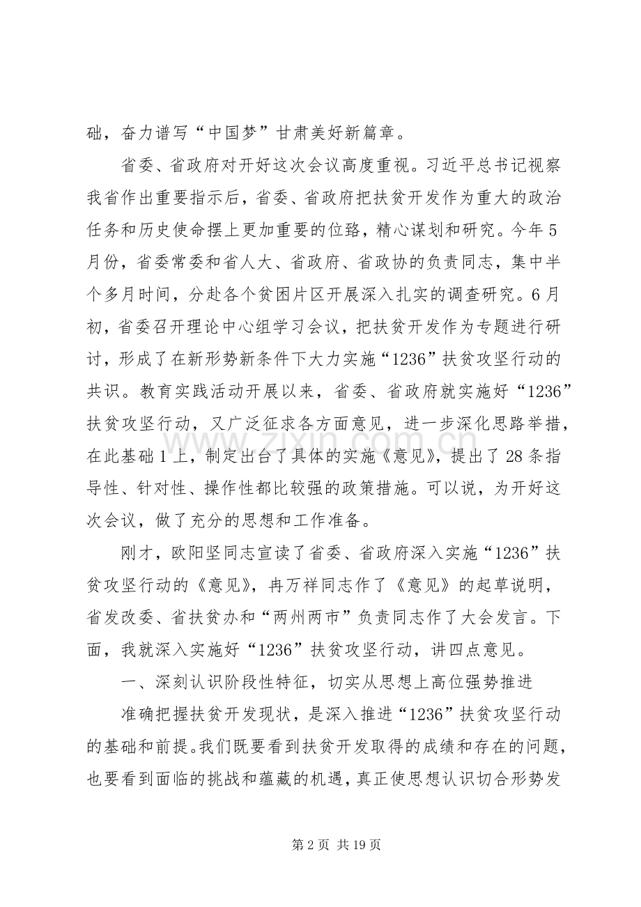 张宝顺书记王三运省长在全省加快推进文化强省建设大会上的重要讲话发言精神.docx_第2页